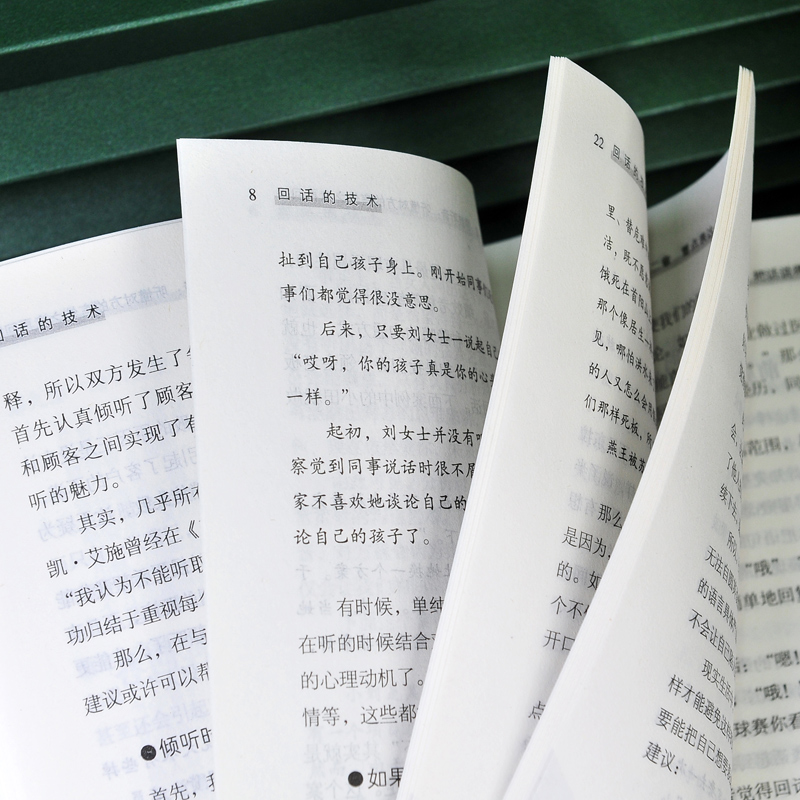 [正版]回话的技术高情商聊天术回话的技巧中国式沟通智慧学说话的艺术演讲与口才好好说话语言情商书籍高清大图