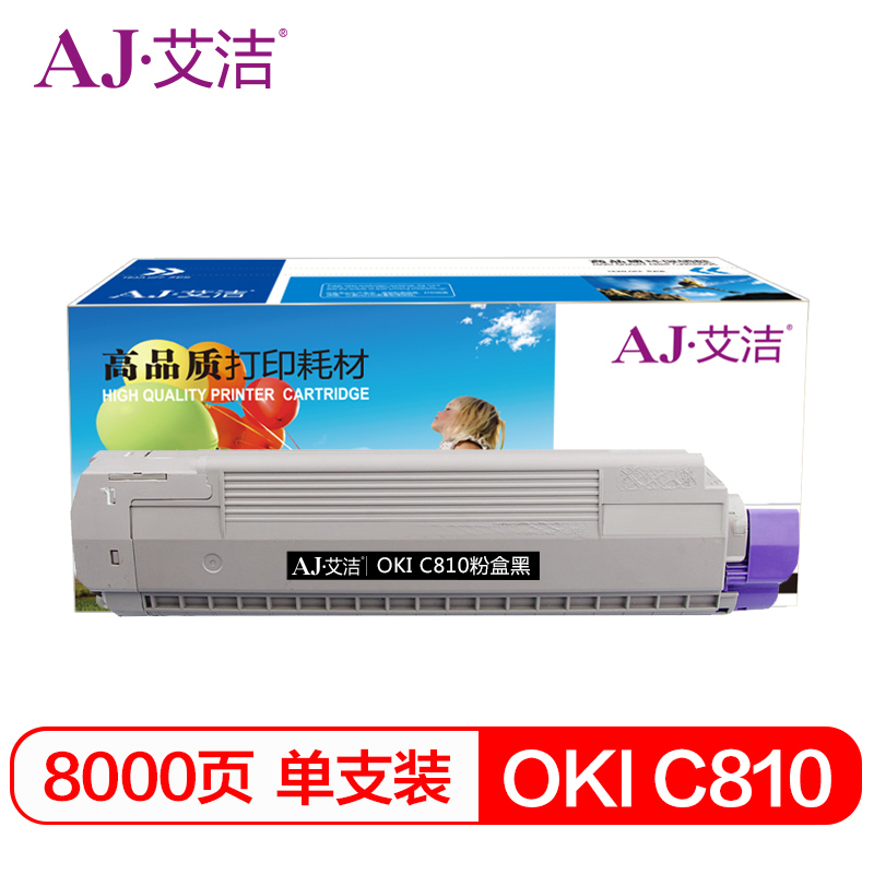 艾洁 C810粉盒黑色 适用C810 830打印机墨粉