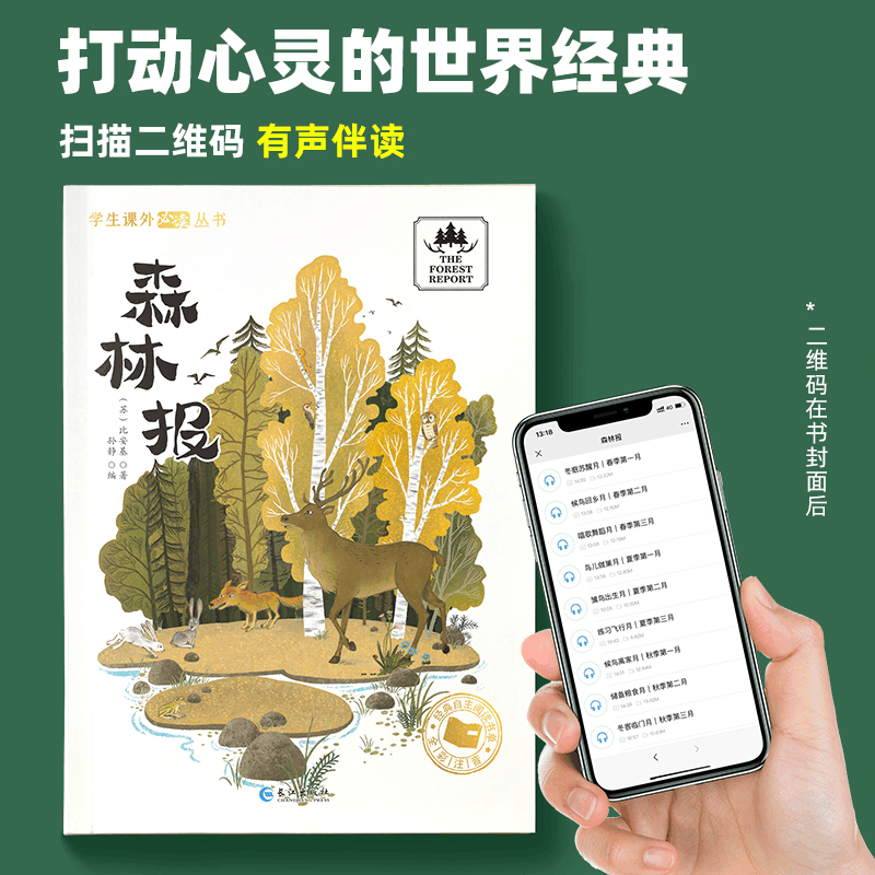 醉染图书森林报978754925图片