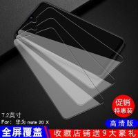 华为mate20磨砂钢化膜mate20x全屏高清保护膜防爆防摔手机玻璃膜