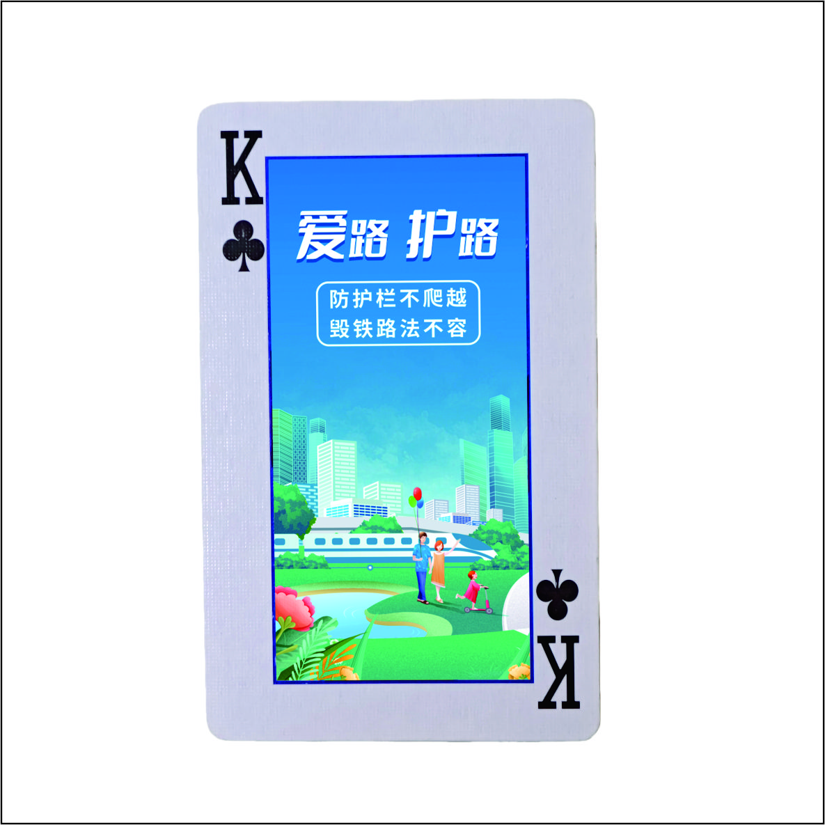 虹和美 路外宣传扑克牌高清大图