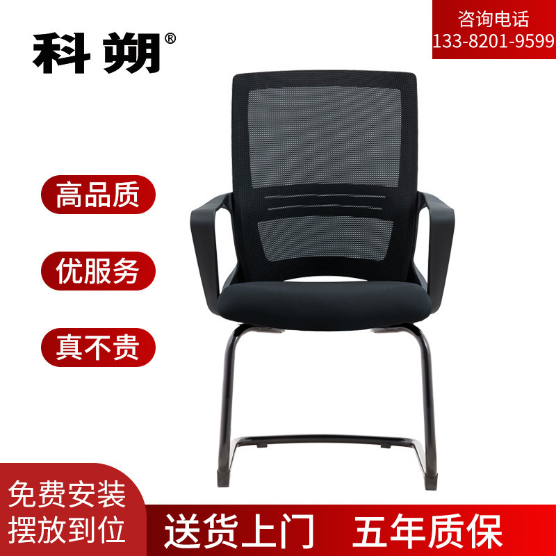 科朔 办公椅电脑椅弓形会议椅网布班前椅KS-258CCH