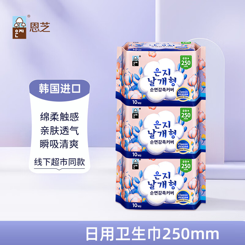 恩芝(Eun jee)(韩国原装进口)纯棉日用卫生巾250mm10片*3包(护翼型)