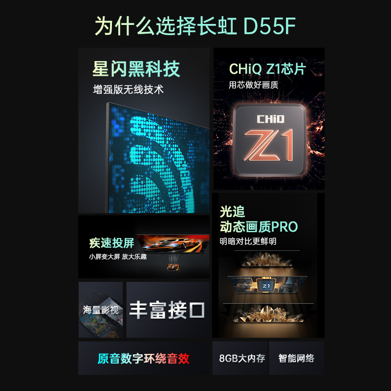 长虹40D55F星闪高清液晶电视机40英寸小尺寸家用老人电视机网络WiFi显示器以旧换新
