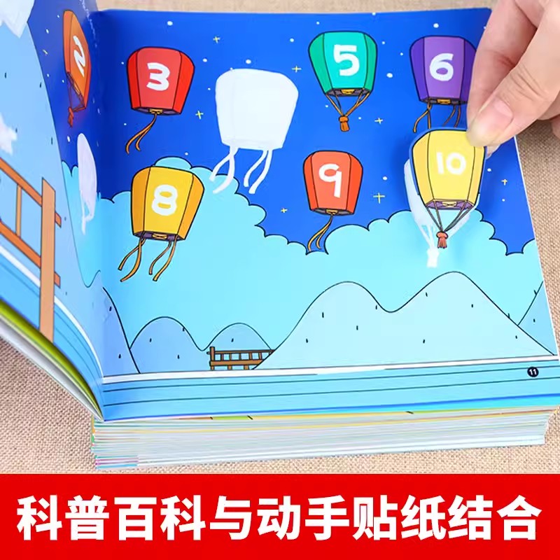 [正版]所有女生直播间幼儿益智趣味贴贴画趣味动脑贴贴画贴纸书贴画书宝宝早教启蒙书三岁幼儿儿童专注力贴纸书益智全脑开发记高清大图