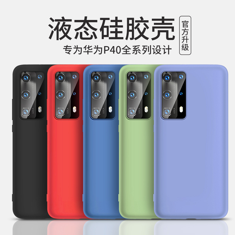 KONEL 华为p40pro手机壳p40液态硅胶华为mate30pro全包防摔男女款M30手机套手机壳5G版轻薄软壳高清大图