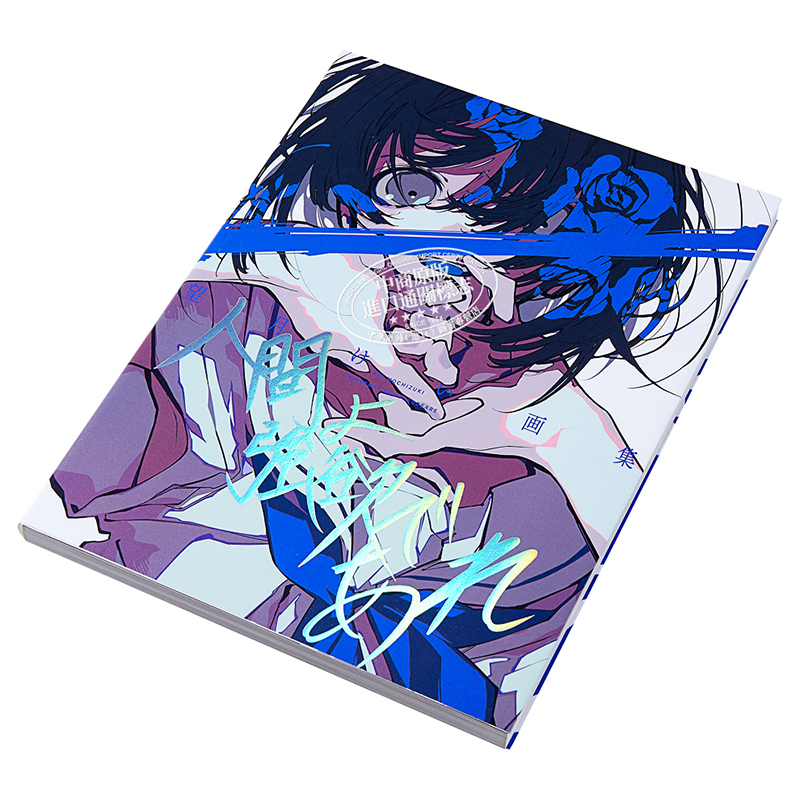 [正版]P站画师望月KEI首本画集 Pixiv画集 人間よ強欲であれ 收录米山舞对谈 望月けい画集 FGO 初音未来 彩高清大图