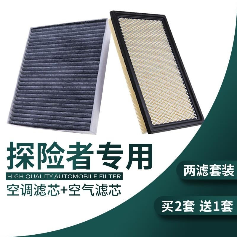 游枫亭适配汽车福特探险者空气滤芯锐界空调格空滤2.0T原厂2.3T 3.5
