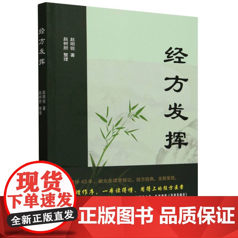 经方发挥高清大图