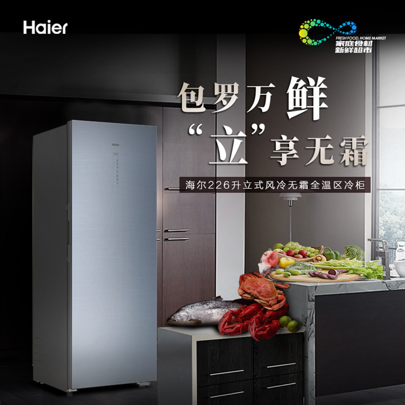 海尔立式冷冻柜226升家用一级能效WiFi智联风冷无霜双变频深冷速冻全温区冷藏冷冻保鲜母乳储藏冷柜 226WEGLU1