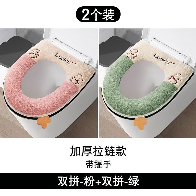 【补贴10%】马桶坐垫家用坐便器套垫圈四季通用拉链款防水冬季加厚可水洗垫子 双拼粉+绿2个装