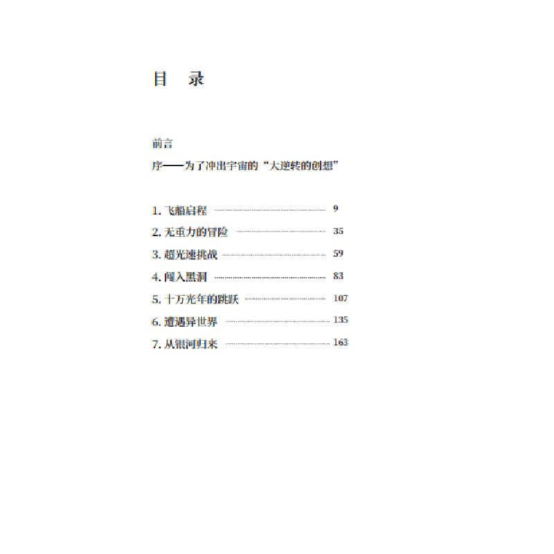 醉染图书了不起的头脑体操:银河系探险9787020176328高清大图