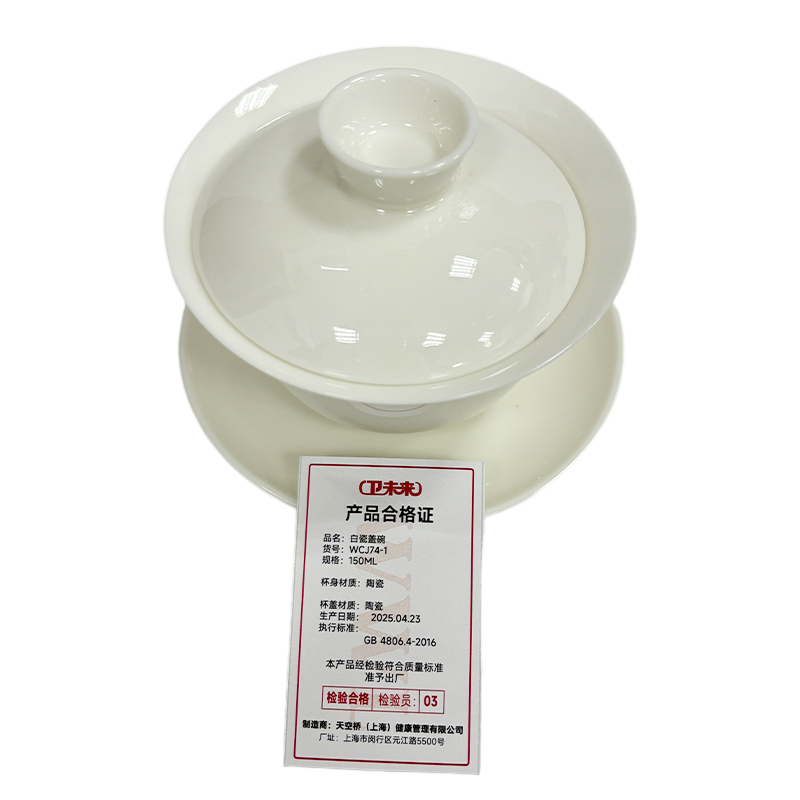 卫未来 白瓷盖碗 150ML 套高清大图