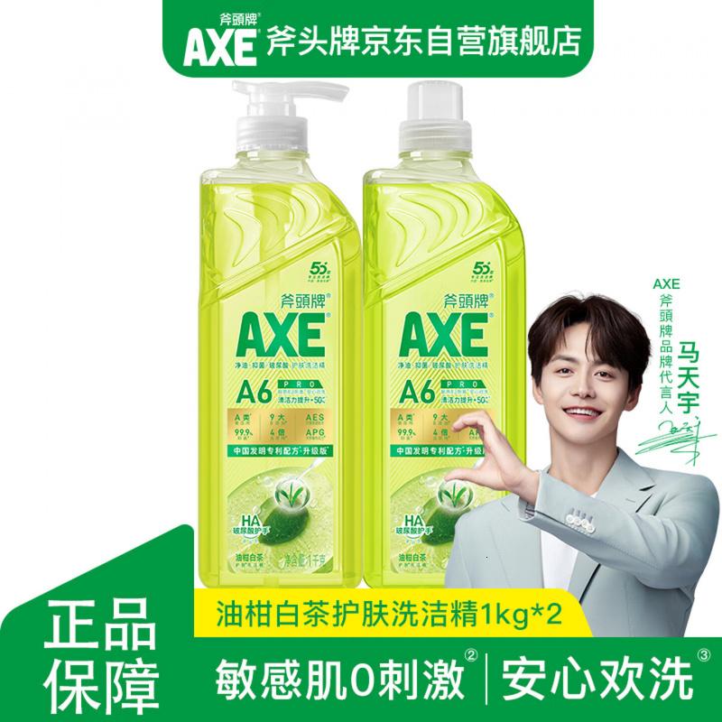 斧头牌(AXE)油柑白茶护肤洗洁精1kg*2瓶 果蔬奶瓶安心洗 包装随机