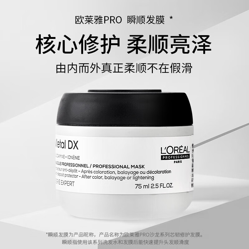 欧莱雅pro芯韧修护瞬顺发膜柔顺修护烫染干枯毛躁沙龙洗护系列护发素中样75ml高清大图