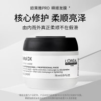 欧莱雅pro芯韧修护瞬顺发膜柔顺修护烫染干枯毛躁沙龙洗护系列护发素中样75ml