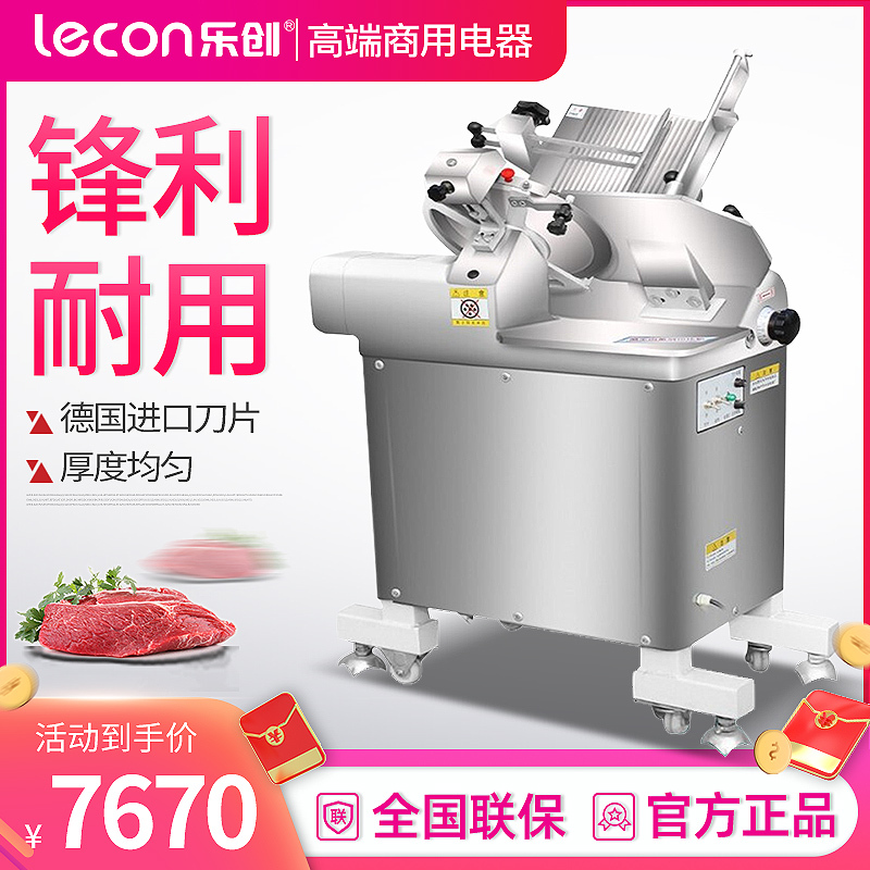 乐创(lecon) LC-Q30 全自动商用切片机牛羊肉卷电动台式不锈钢切肉机 13寸立式切片机