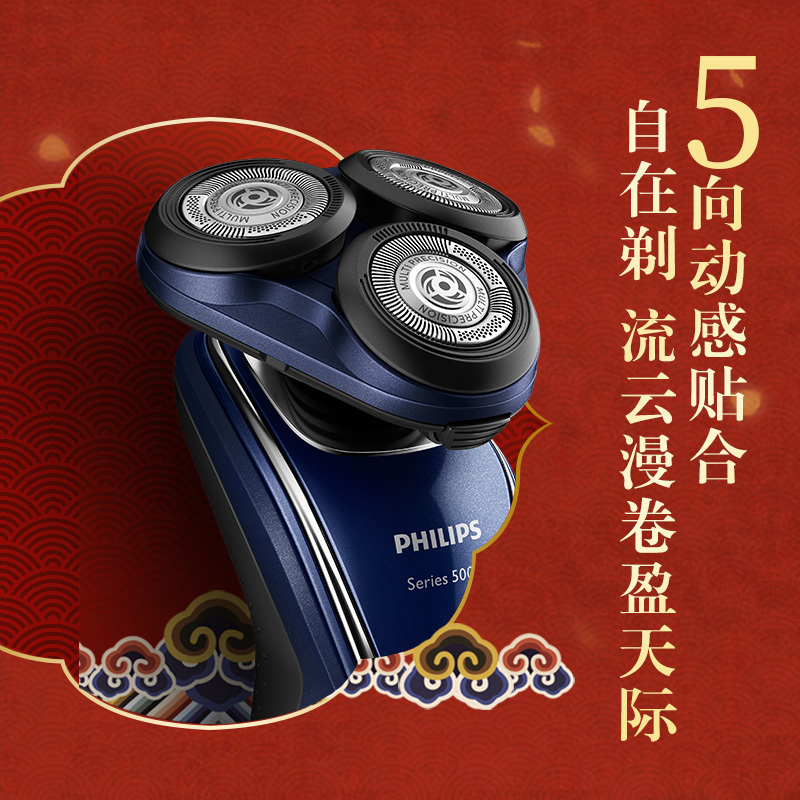 [备件库商品]飞利浦(Philips)故宫系列剃须刀 全身水洗 三刀头 男士剃须刀电动刮胡刀胡须刀 故宫定制款S5888