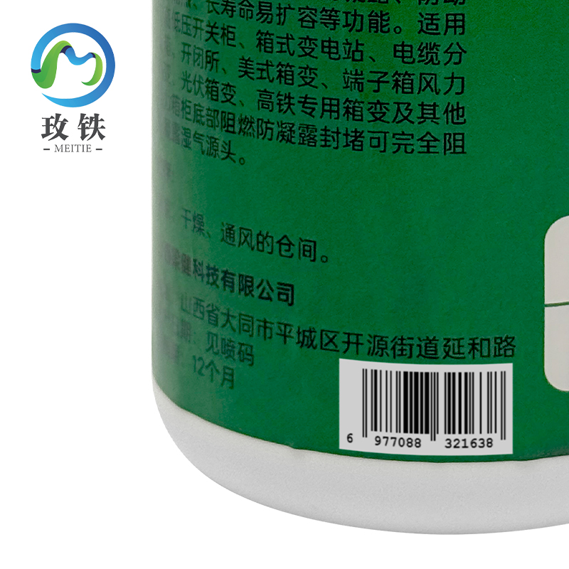 玫铁 高分子防火防潮封堵剂 5.5kg 组高清大图