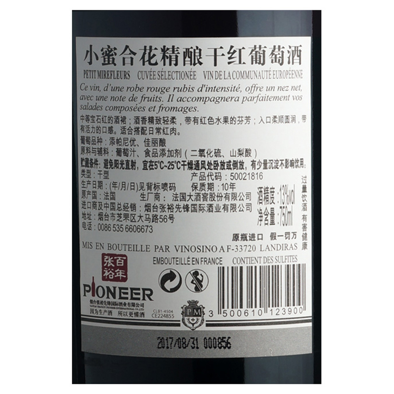 张裕法国原瓶进口红酒 小蜜合花精酿干红葡萄酒整箱装750ml*6 CHANGYU