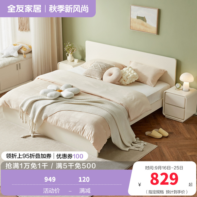 全友家居奶油风简约床屏百搭大白窄边床身双人床卧室家具