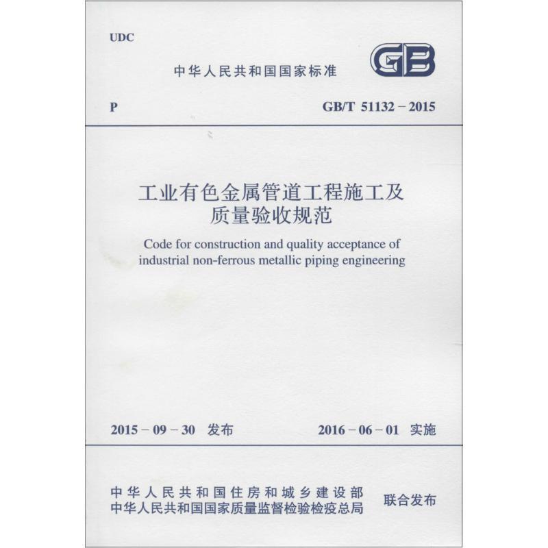 工业有色金属管道工程施工及质量验收规范
