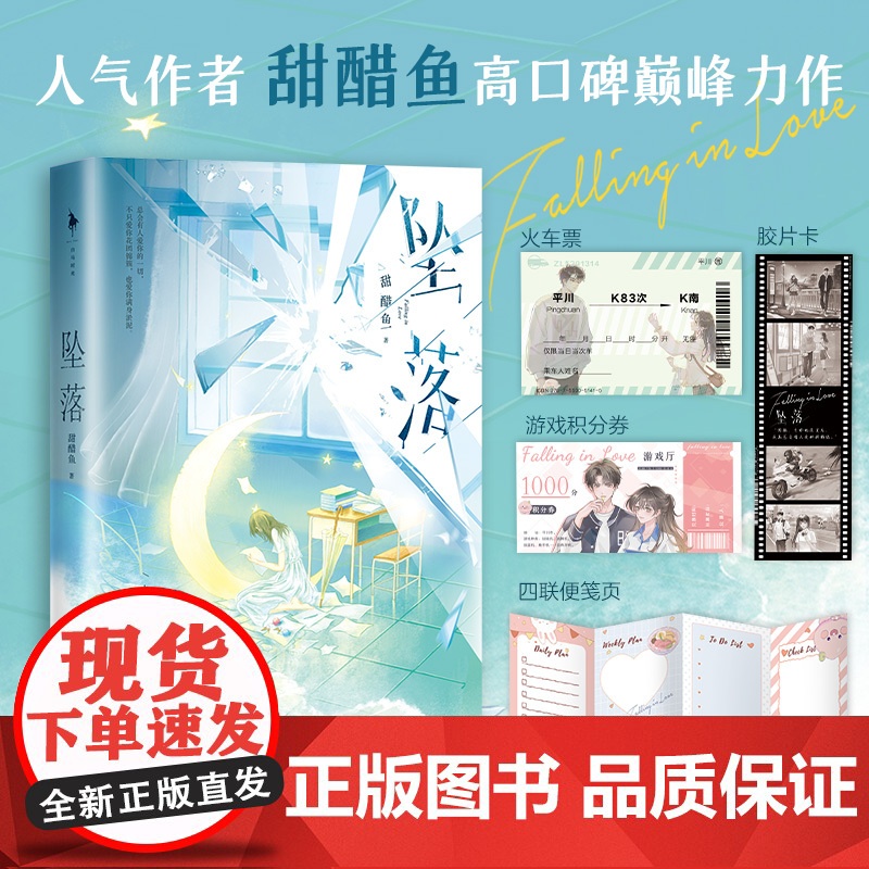 坠落1+2 完结篇 小说实体书新增番外+随书赠品 甜醋鱼著 乖巧内敛周挽×张扬难驯陆西骁 一起去北方的城市吧青春文学言情高清大图