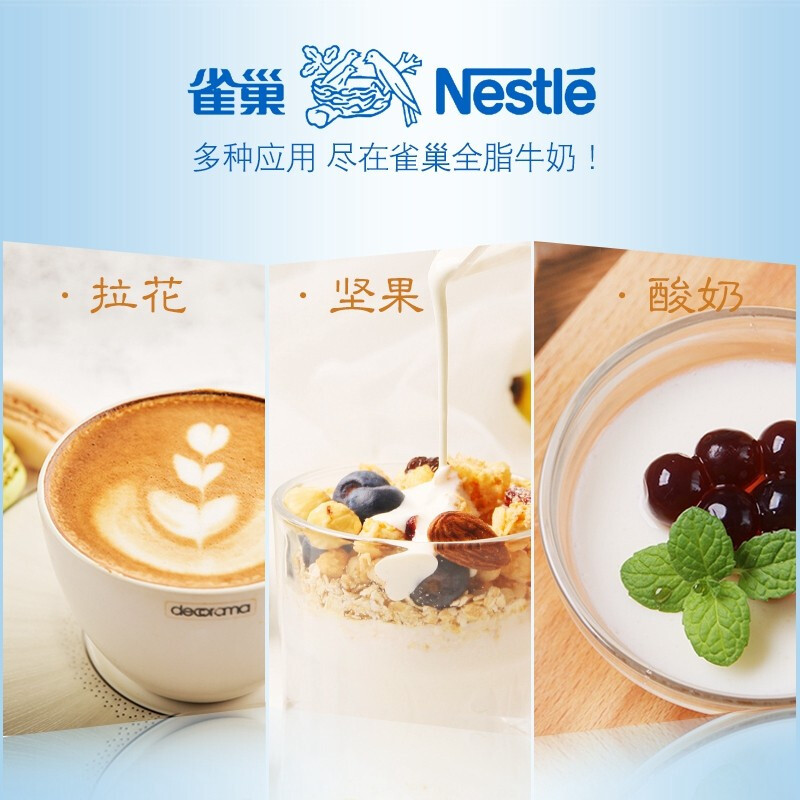 雀巢 全脂牛奶 奶茶咖啡打奶泡烘焙餐饮专用牛奶 1L/盒 12盒/箱(箱)