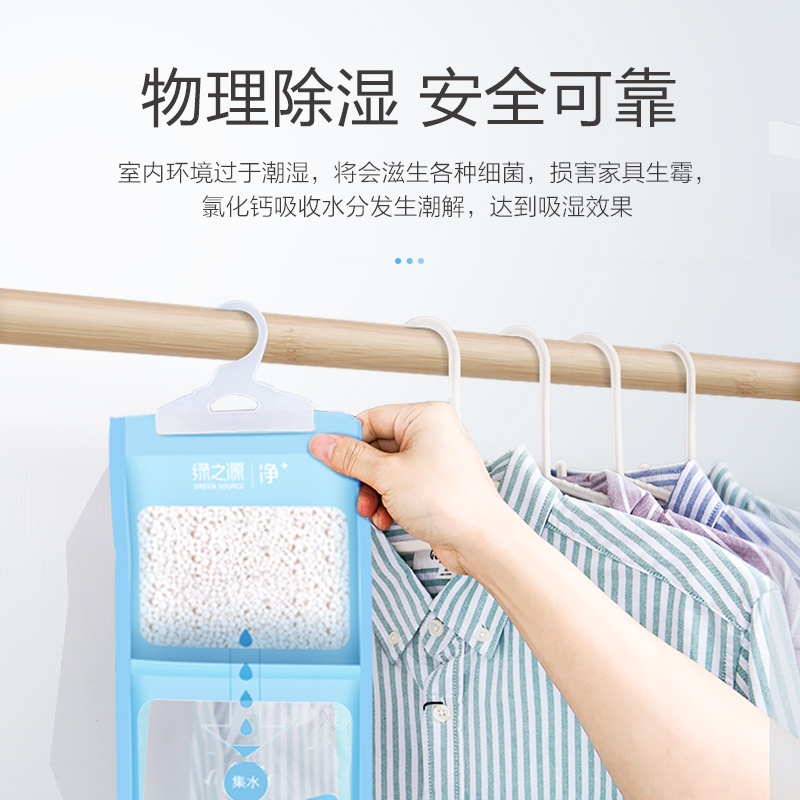 绿之源 可挂式除湿袋10袋装吸湿袋干燥剂衣柜防潮剂室内除湿桶防潮剂防霉家用干燥剂Z-0555