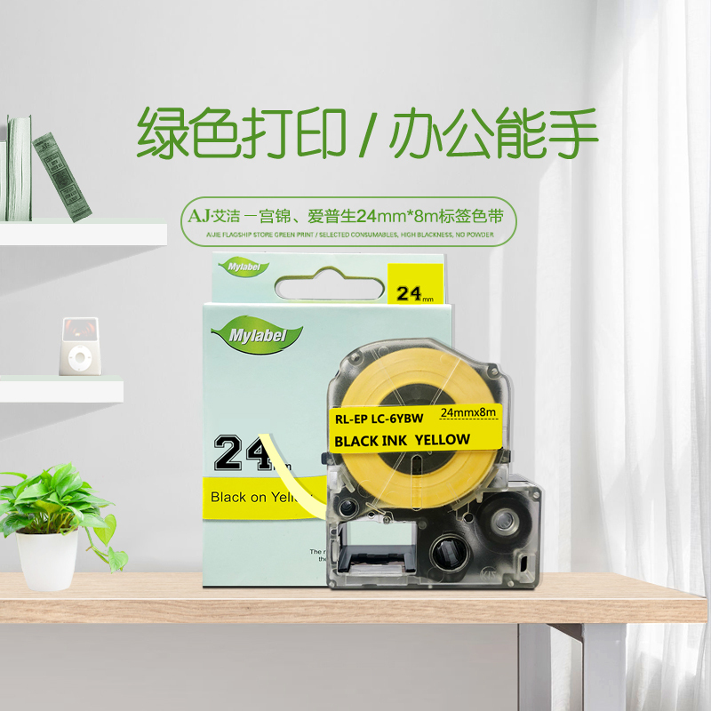 艾洁 24mm黄底黑字标签色带 适用爱普生EPSON LW600P;LW700;锦宫SR530C;LK-6YBP