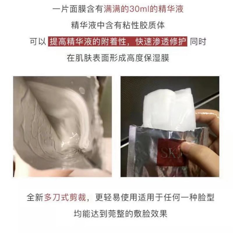SK-II护肤面膜(前男友)10片高清大图