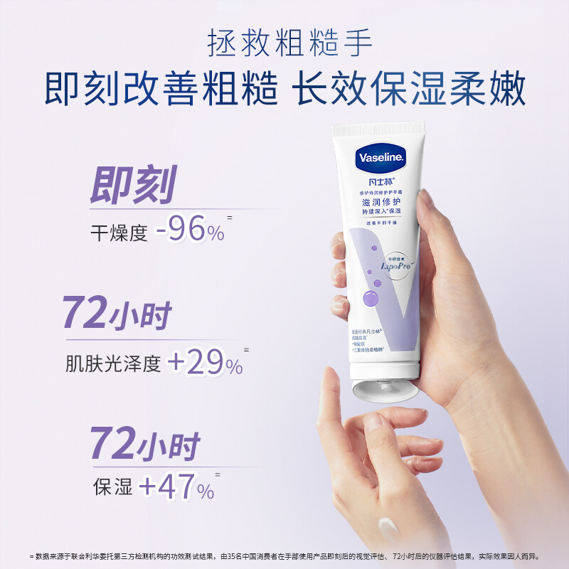 凡士林倍护特润修护护手霜-100ML高清大图