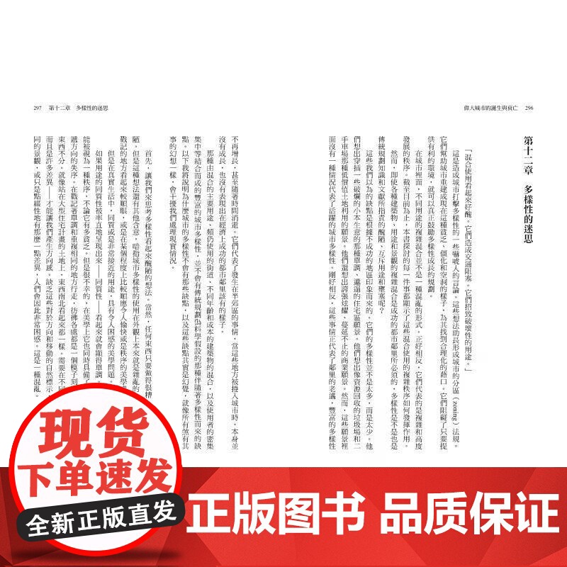 [港台原版] 伟大城市的诞生与衰亡:美国都市街道生活的启发(世纪经典名著,全新直排校对新版) 珍‧雅各 联经出版公司高清大图