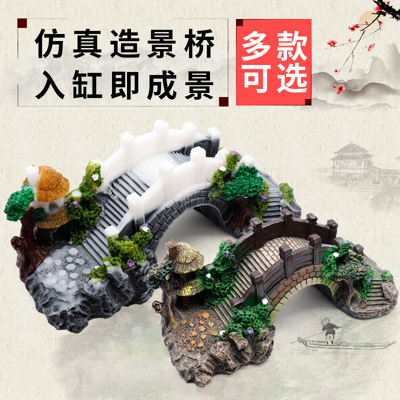 鱼缸造景石水族箱装饰假山造景石躲避屋 仿真大拱桥摆件水景套餐高清大图