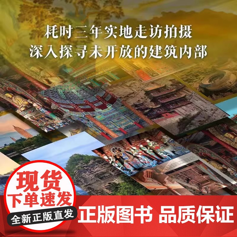 中国建筑全书 137处代表性中国建筑 608页687张高清全彩大图建筑文化艺术考古文明文学物理历史科普书籍 中国建筑史高清大图