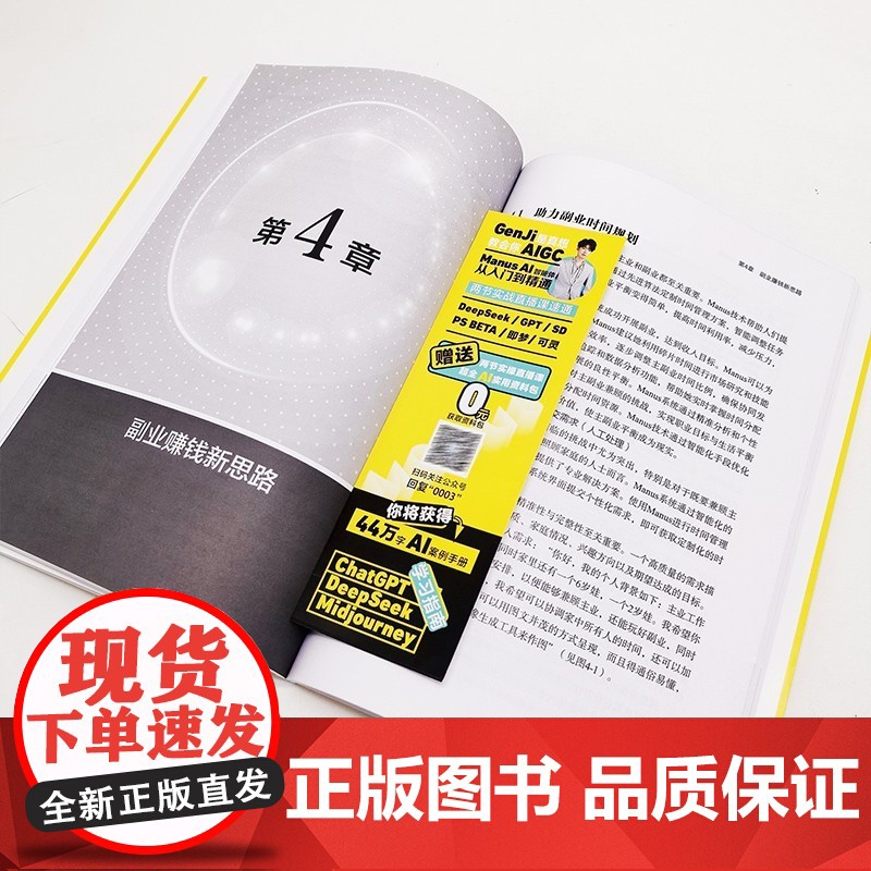 [新华]Manus AI智能体从入门到精通 李艮基 正版书籍 店 化学工业出版社高清大图