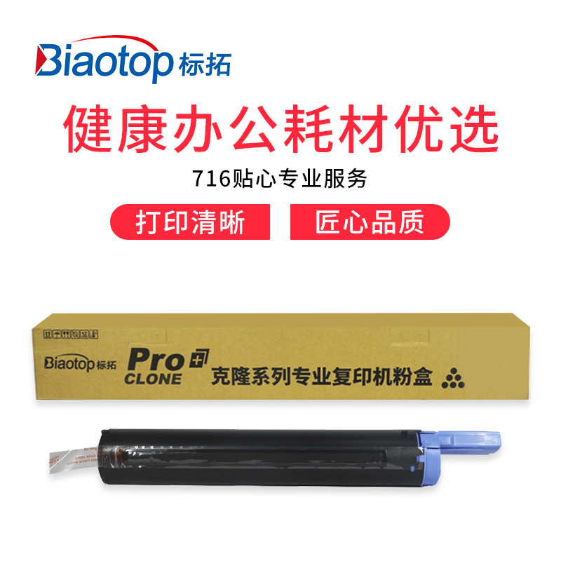 标拓(Biaotop)BT-NPG28大容量 克隆系列复印机粉盒适用于佳能IR2016/2018/2018I/2020