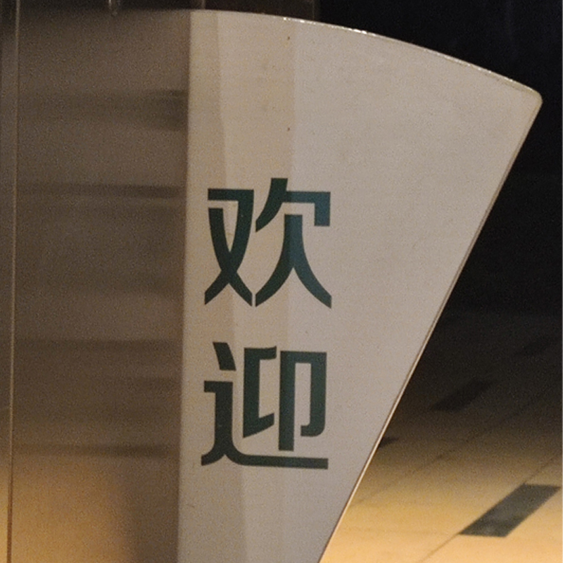 Hittery 进口背胶贴纸 长51CM/49CM宽25CM 字体:欢迎 定制 (单位:个)货期5天