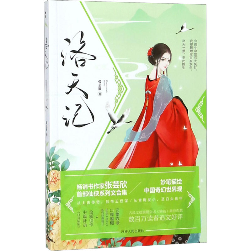 音像洛天记张芸欣
