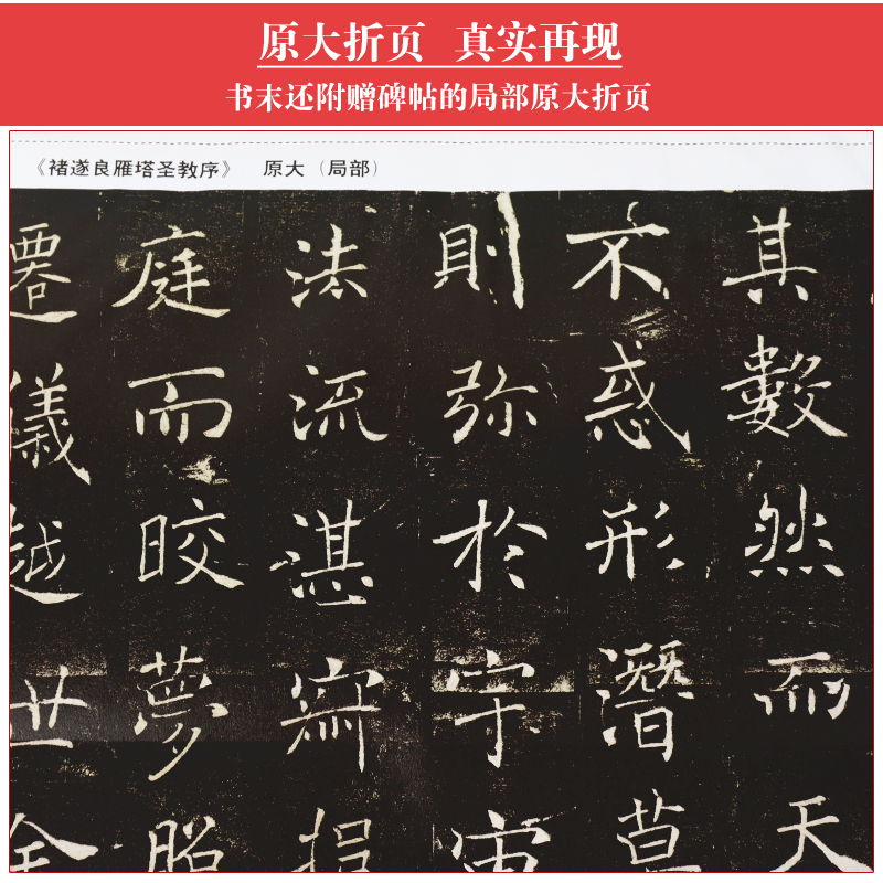 [正版]字帖:褚遂良雁塔圣教序全文注释版楷书碑帖毛笔书法字帖高清大图