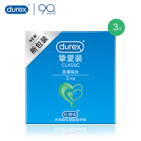 杜蕾斯durex 挚爱装3只 光面直壁安全套 中号避孕套 情趣计生用品