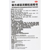 香雪复方感冒灵颗粒14g*16袋/盒 风热感冒咳嗽痰黄粘稠口干鼻塞