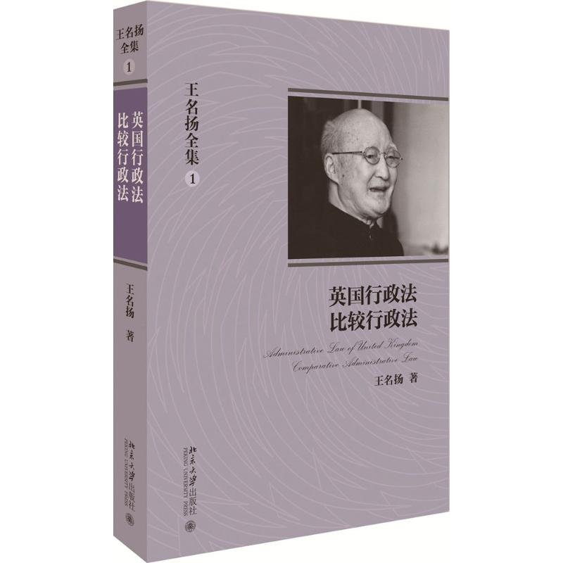 【M】王名扬全集-9787301220979