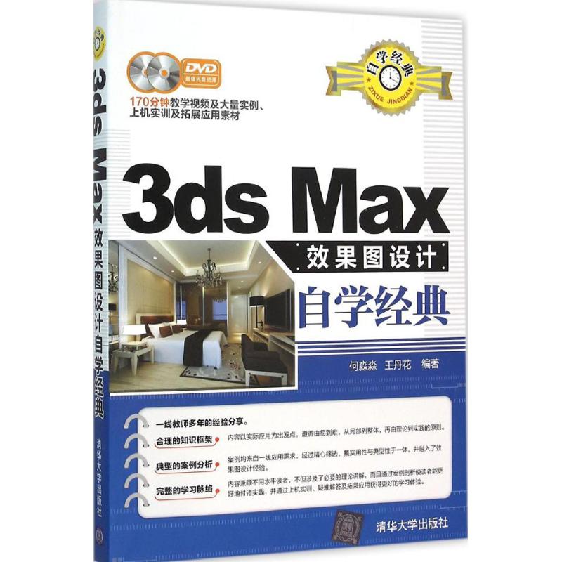 3ds Max效果图设计自学经典高清大图