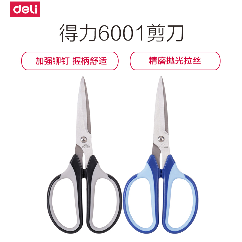 得力(deli)6001不锈钢剪刀ABS树脂大号办公家用锋利剪纸剪刀美工剪刀办公剪刀