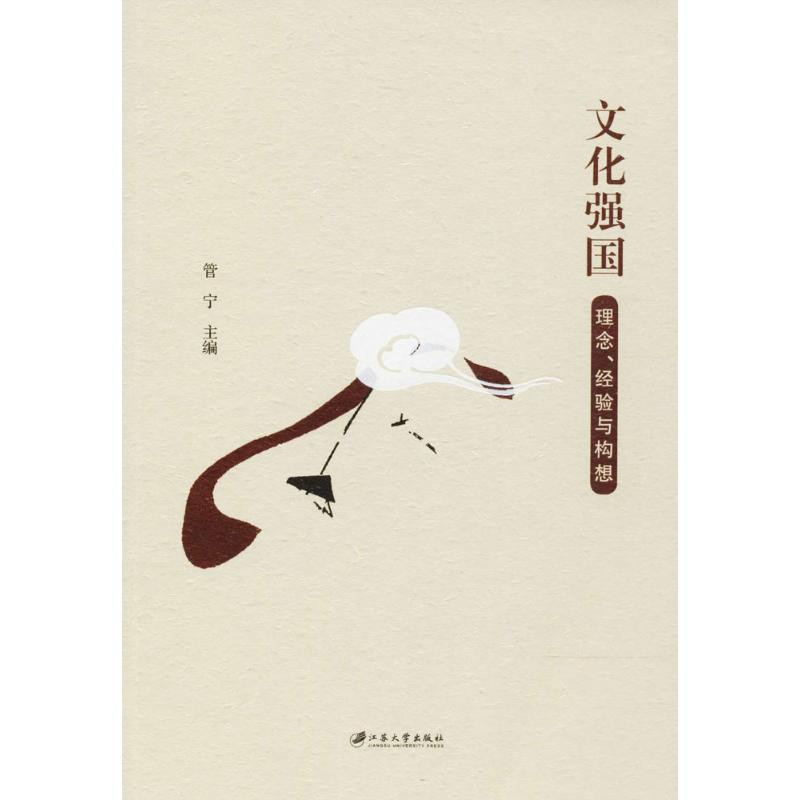 醉染图书文化强国9787568407083