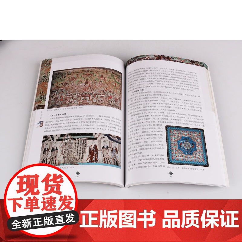 正版 丝绸之路与敦煌文化丛书(共5册)专家讲敦煌飞天艺术榆林窟艺术莫高窟史话/丝绸之路与敦煌文化丛书艺术考古 江苏凤凰美高清大图