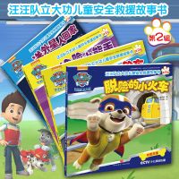 【自营】汪汪队立大功儿童安全救援故事书4册 3456岁儿童宝宝