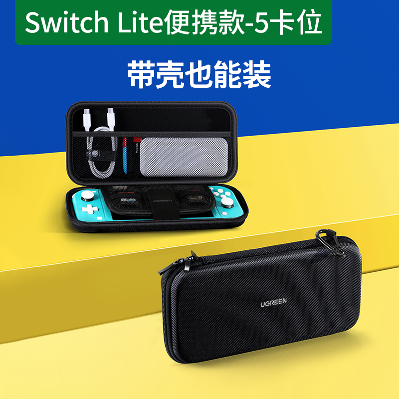 绿联数码配件收纳包盒适用Switchlite游戏机NS掌机收纳包防摔壳多功能大容量便携保护套高清大图