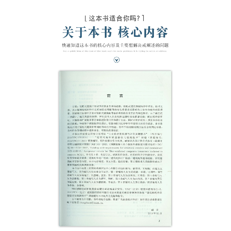 正版新书]装配式建筑配件质量检验技术指南翟传明 王娟娟 张超高清大图